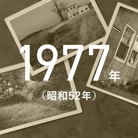 1977年6月28日|「1977年・昭和52年」の暦・記念日・カレンダー